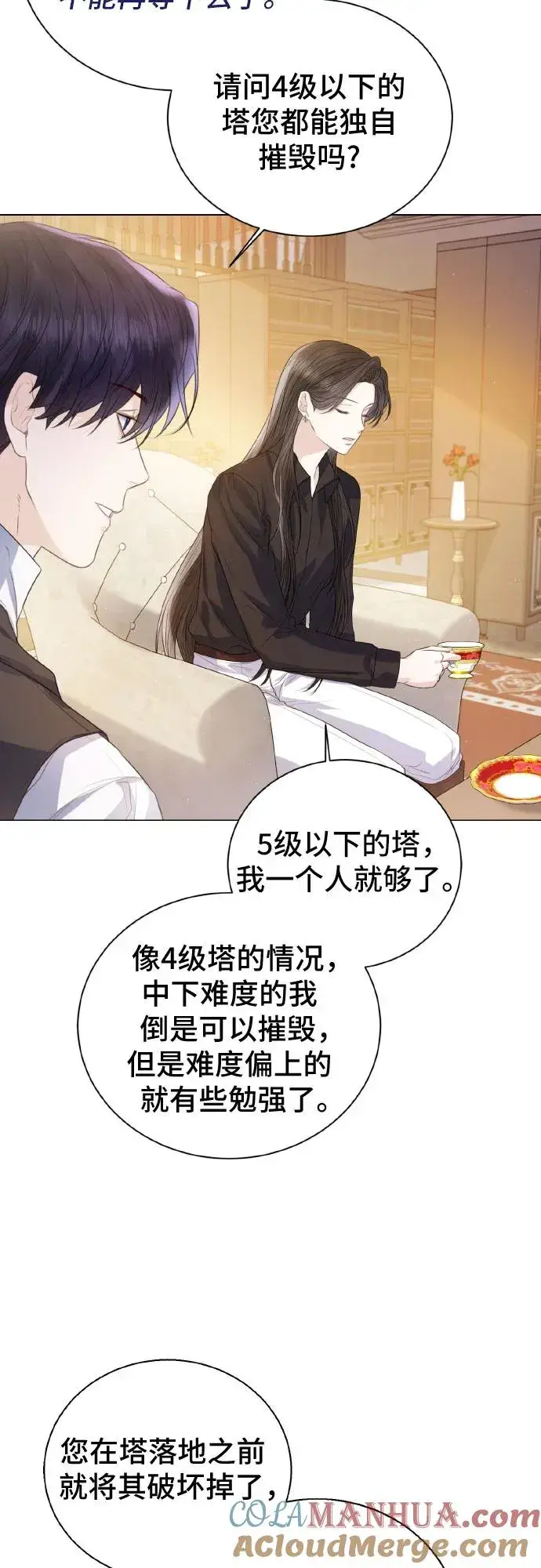 《这个皇后不当了》第27话图55