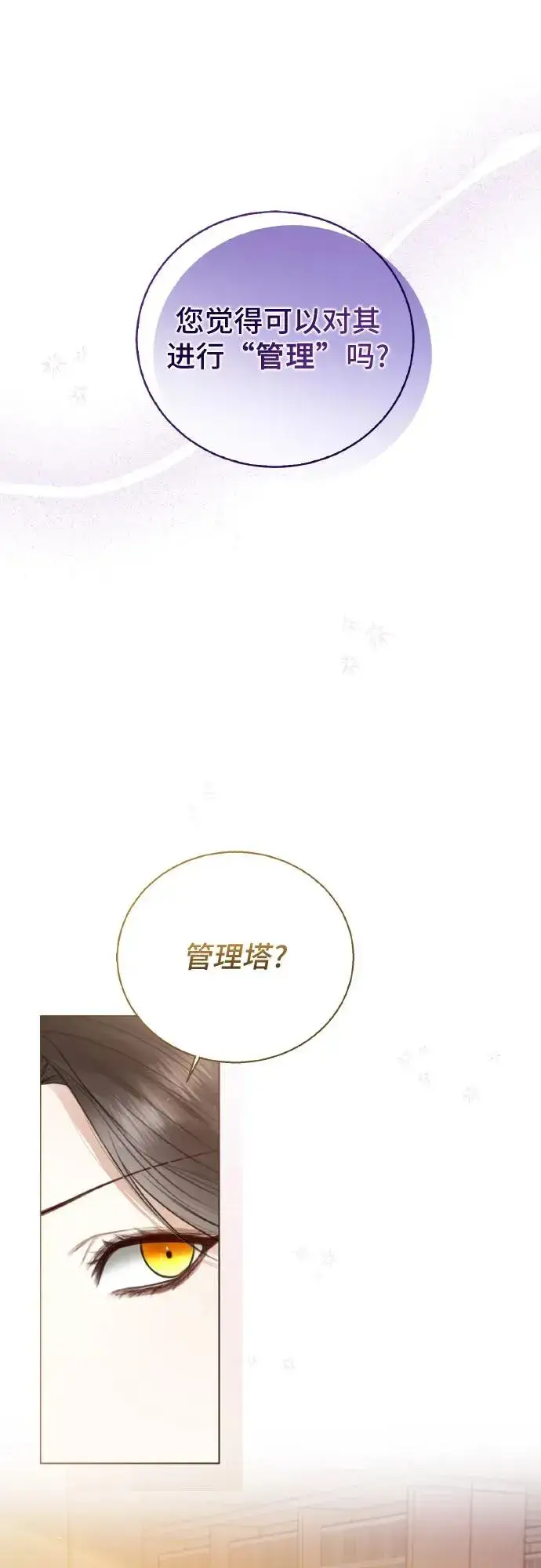 《这个皇后不当了》第27话图60