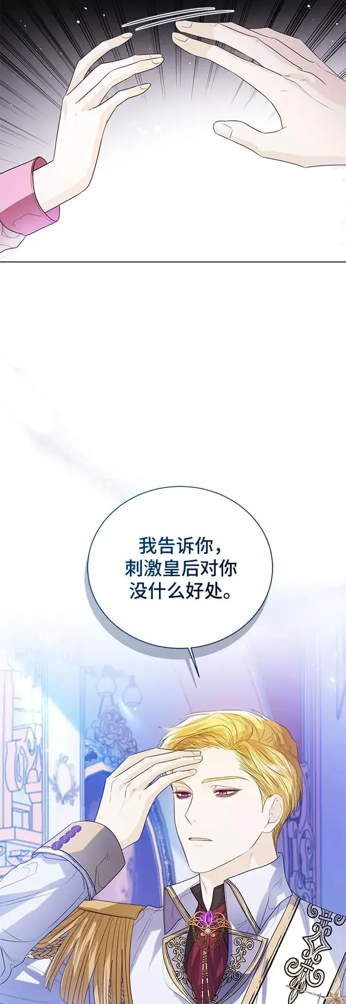 《这个皇后不当了》第28话图35