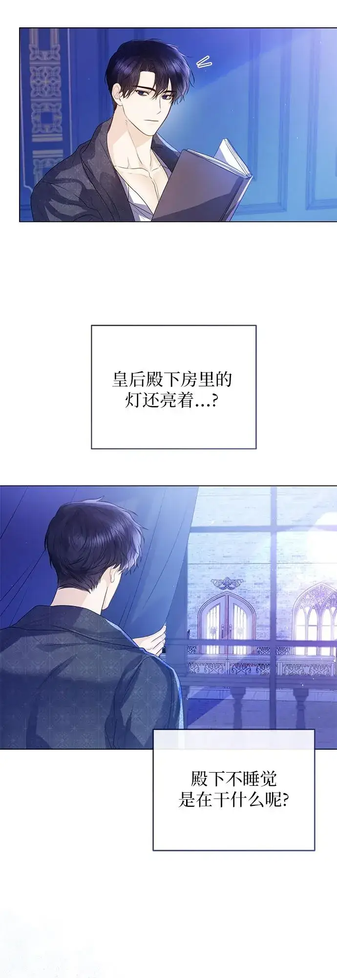 《这个皇后不当了》第28话图59