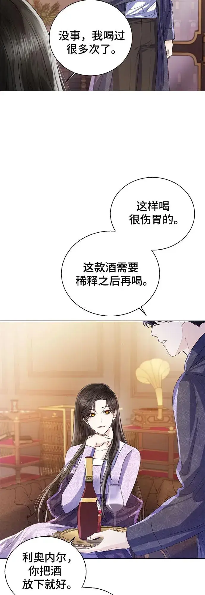 《这个皇后不当了》第29话图12