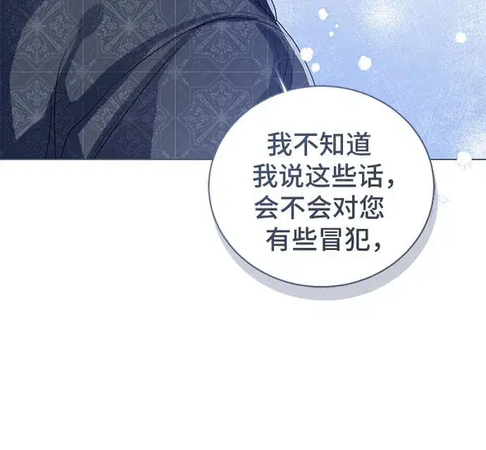 《这个皇后不当了》第29话图24