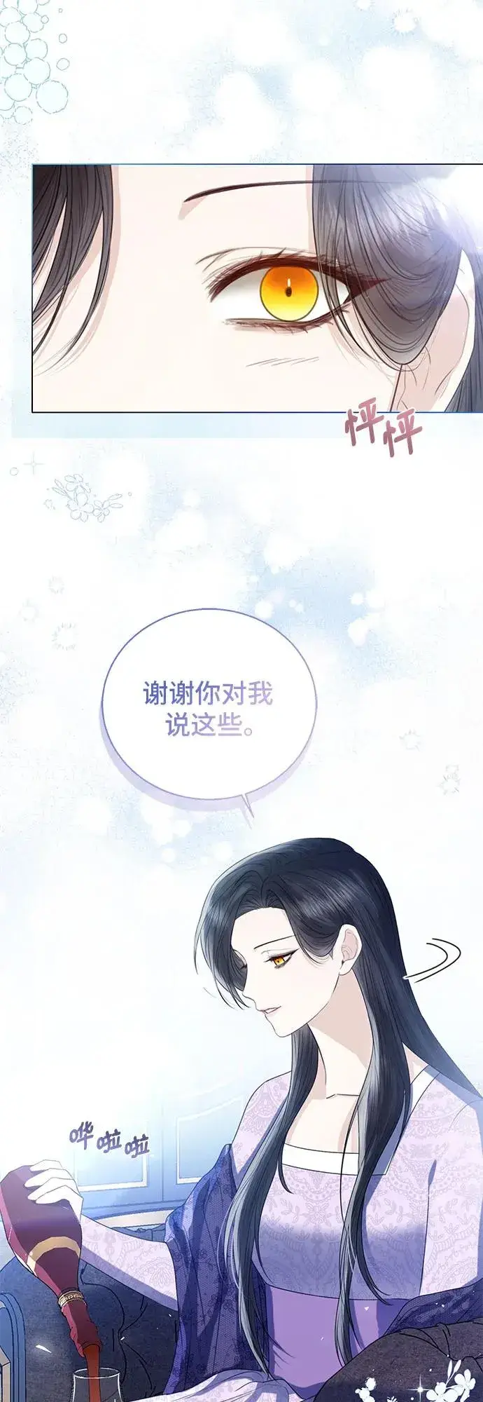 《这个皇后不当了》第29话图26