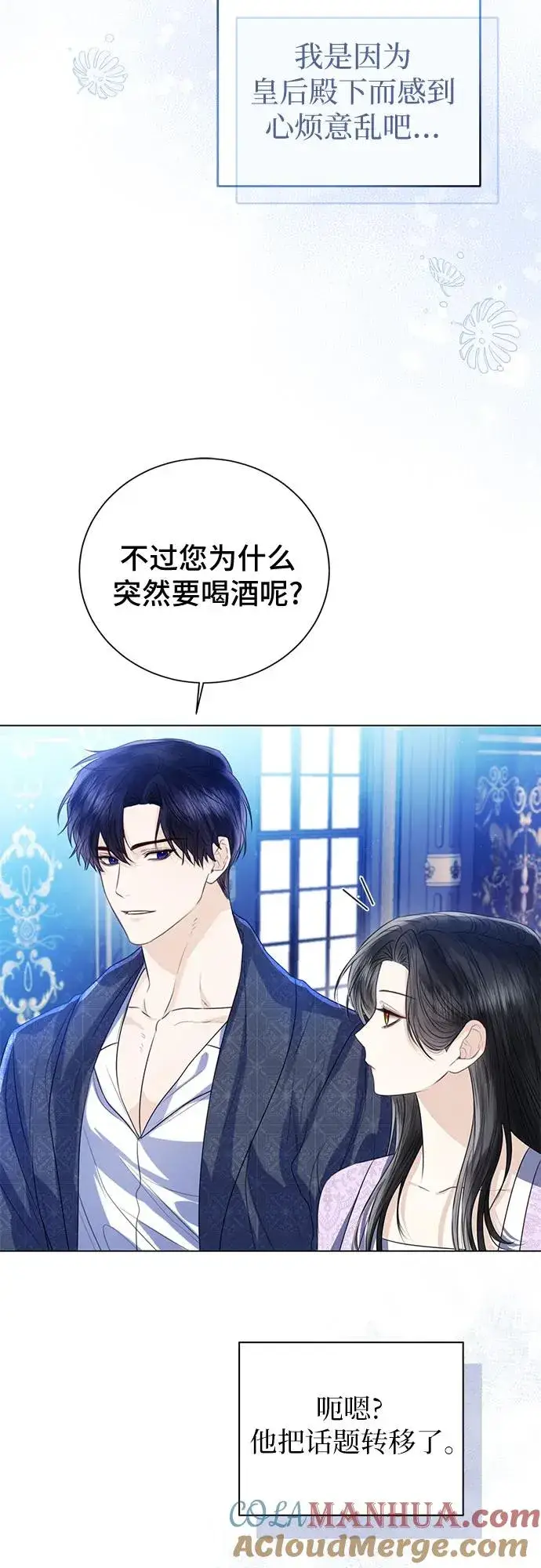 《这个皇后不当了》第29话图4