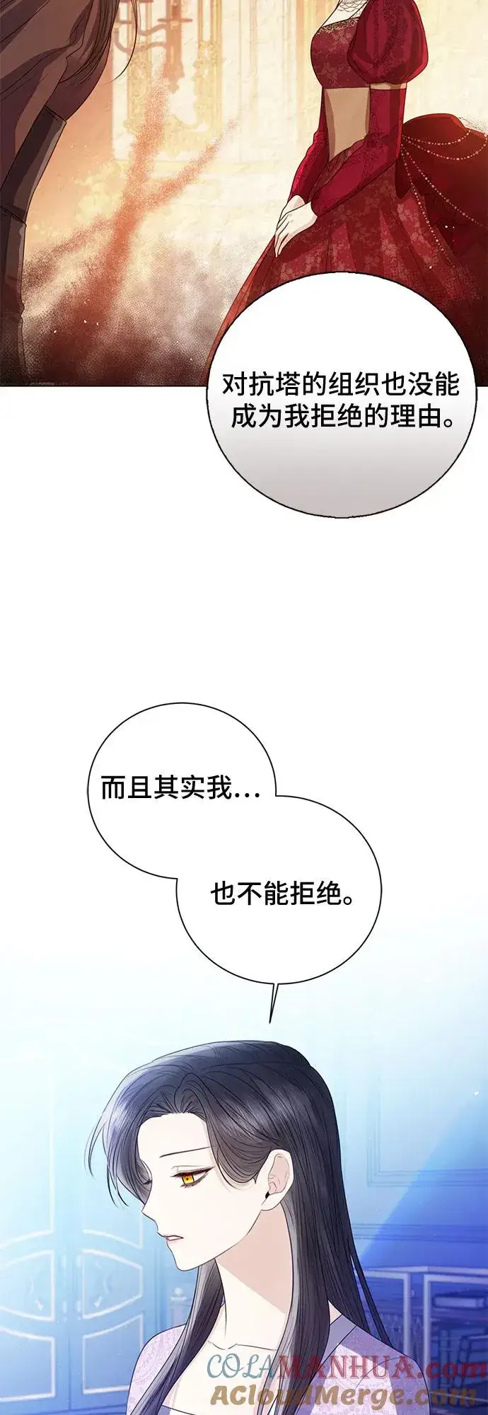 《这个皇后不当了》第29话图49