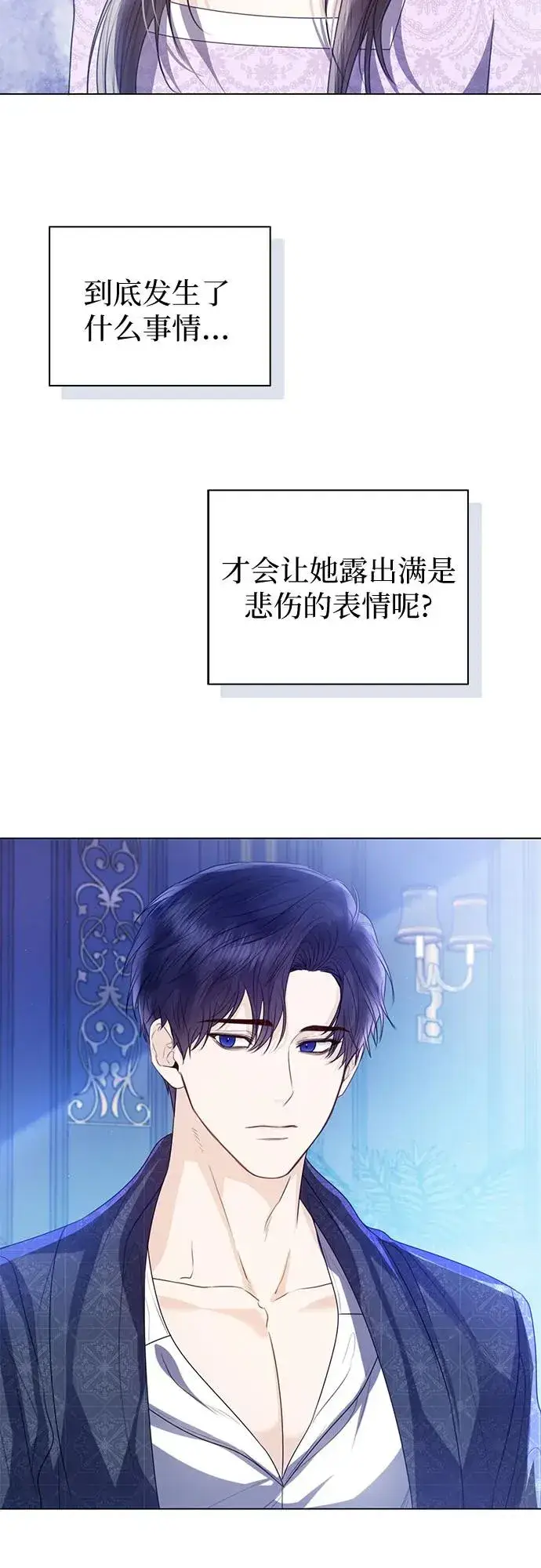 《这个皇后不当了》第29话图51