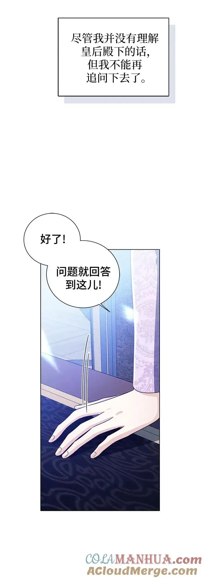 《这个皇后不当了》第29话图52