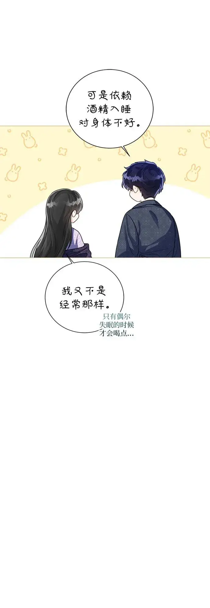 《这个皇后不当了》第29话图6