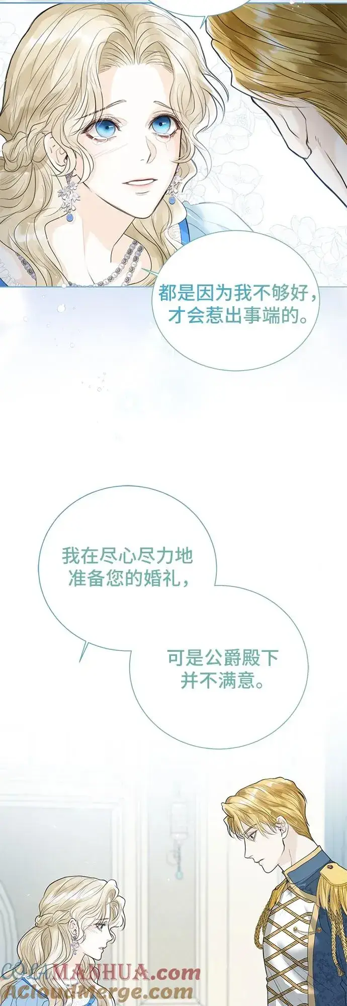 《这个皇后不当了》第3话图10