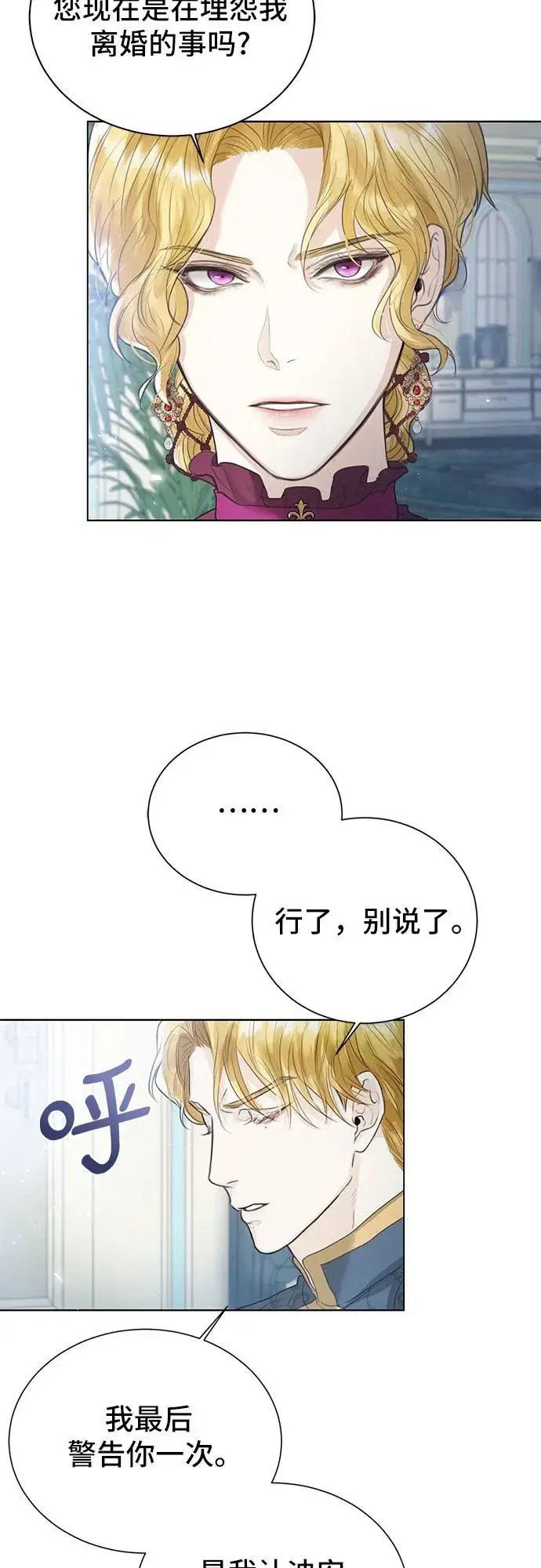 《这个皇后不当了》第3话图14