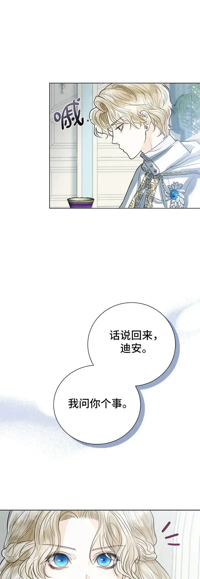 《这个皇后不当了》第3话图53