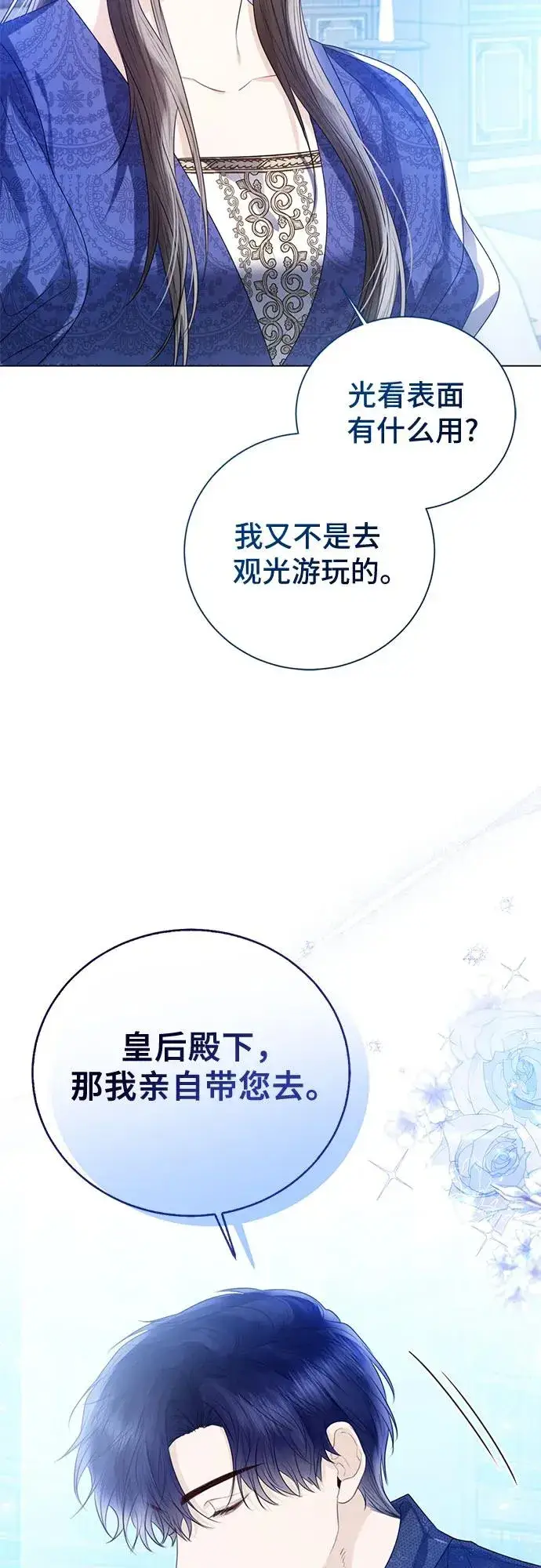 《这个皇后不当了》第30话图17