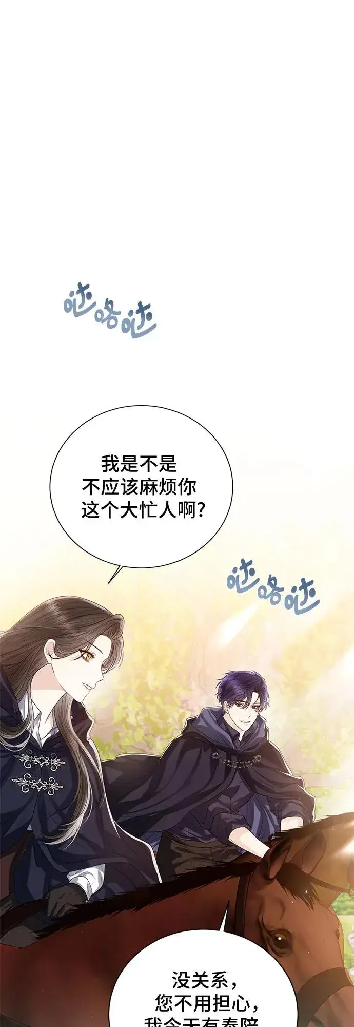 《这个皇后不当了》第30话图20