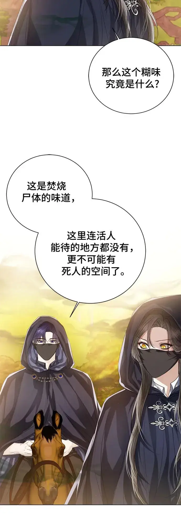 《这个皇后不当了》第30话图27