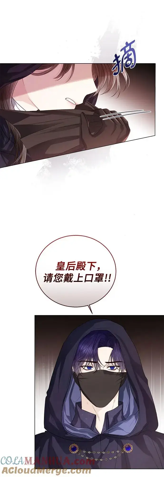《这个皇后不当了》第30话图28