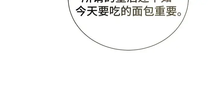 《这个皇后不当了》第30话图30