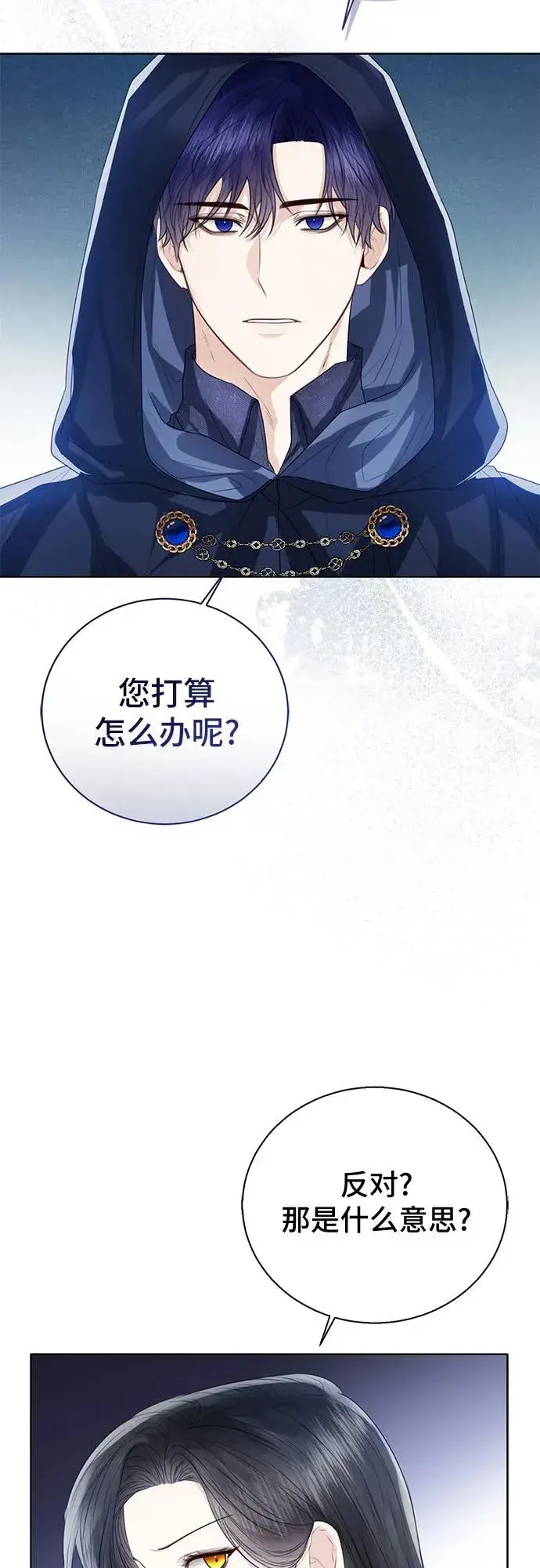 《这个皇后不当了》第30话图39