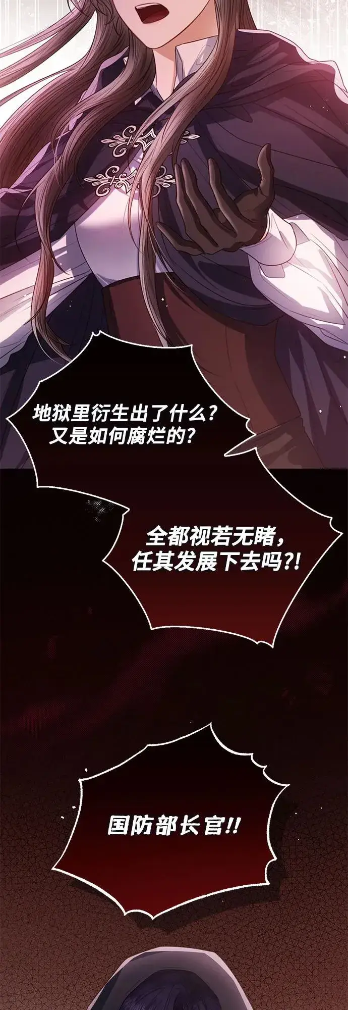 《这个皇后不当了》第30话图48