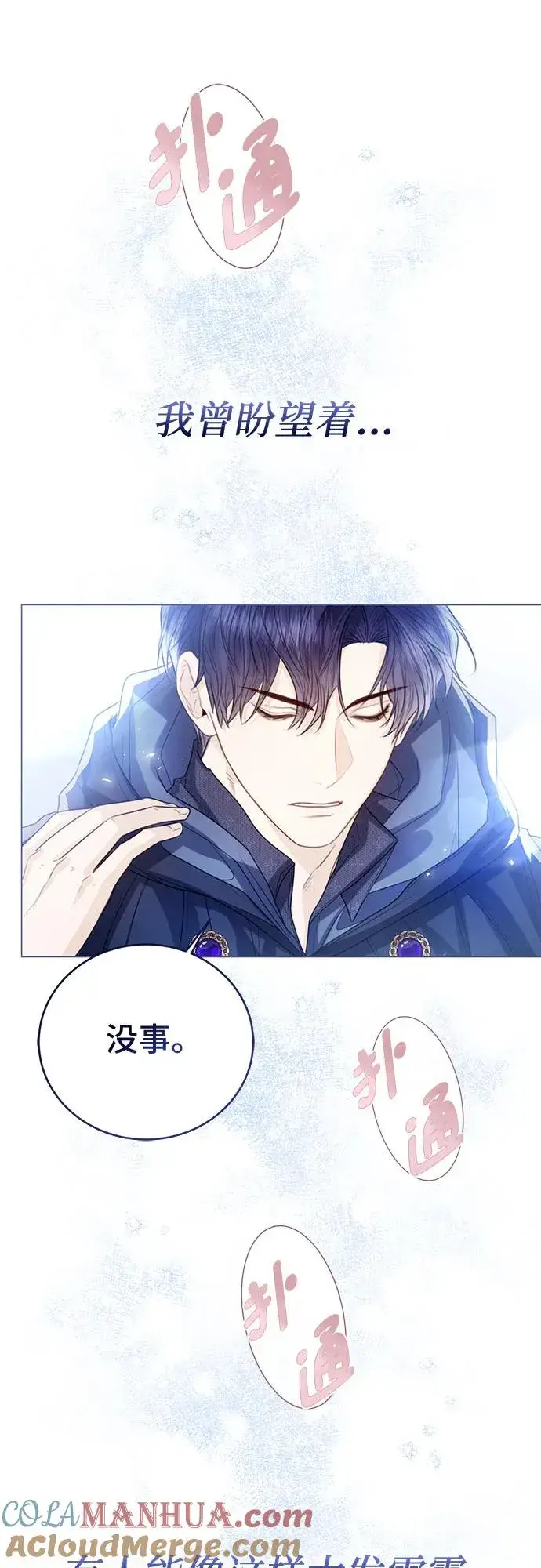 《这个皇后不当了》第30话图52