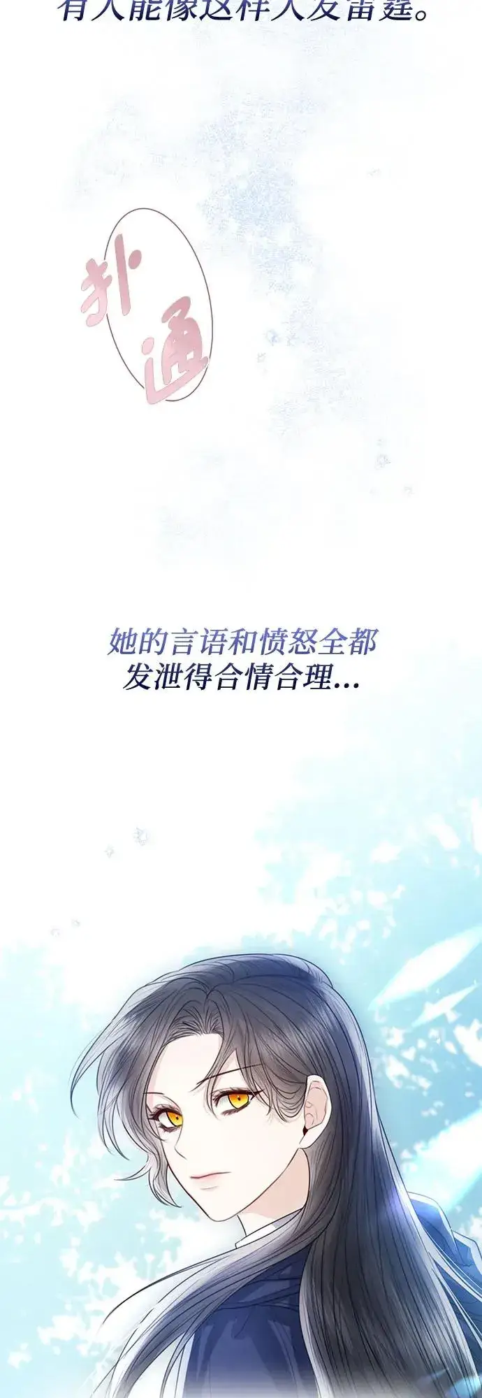 《这个皇后不当了》第30话图53