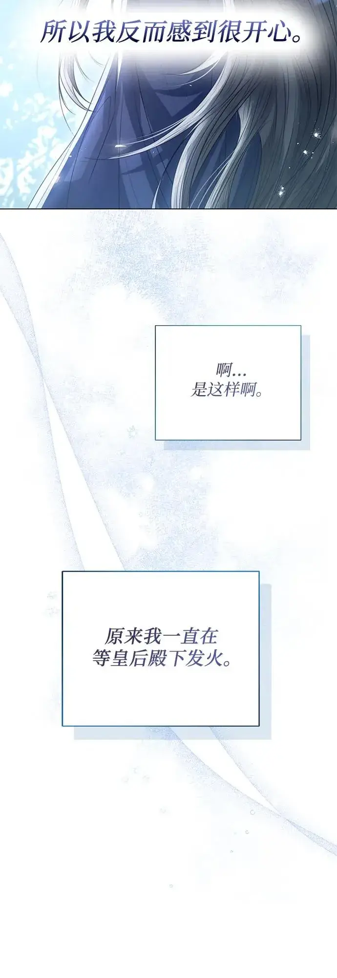 《这个皇后不当了》第30话图54