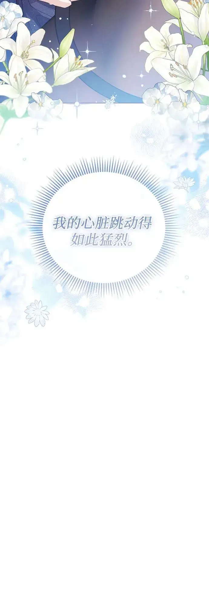《这个皇后不当了》第30话图56