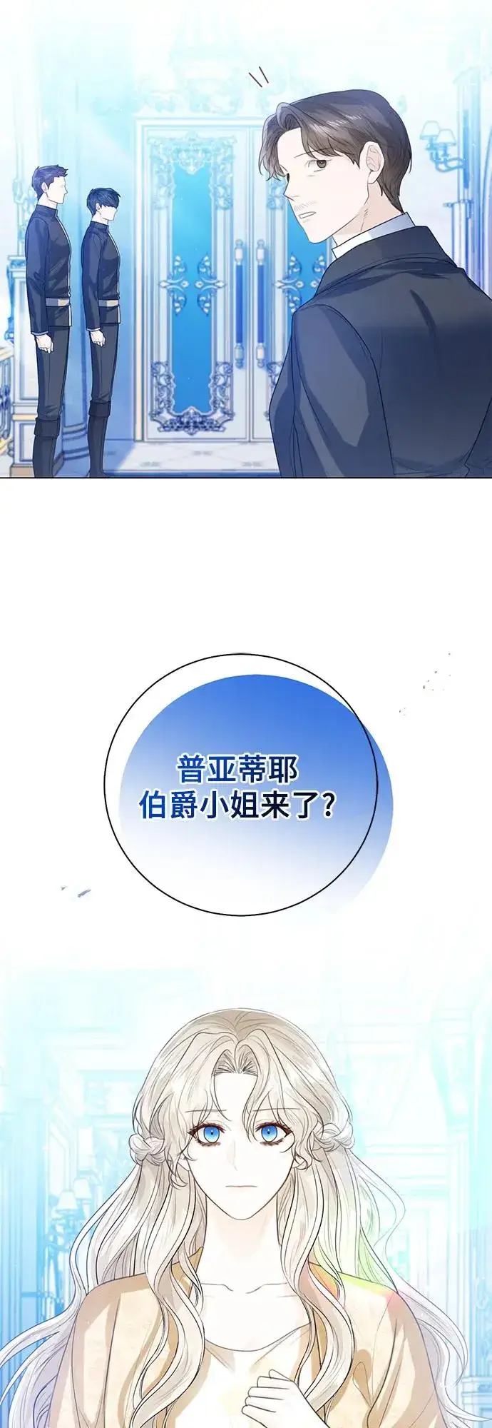 《这个皇后不当了》第30话图65