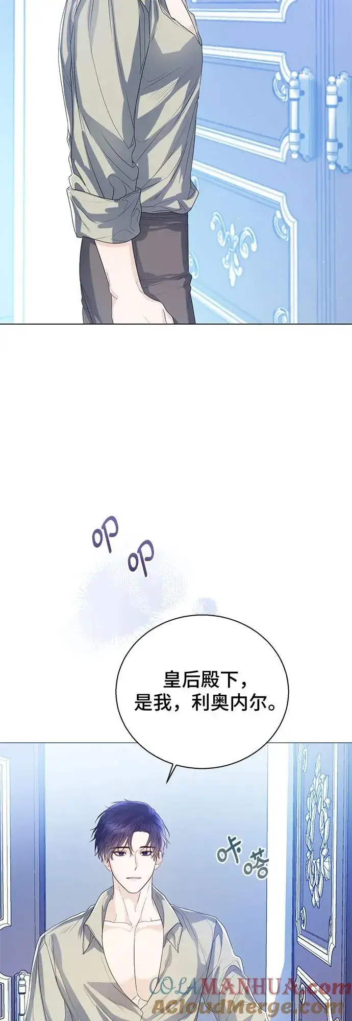 《这个皇后不当了》第31话图16