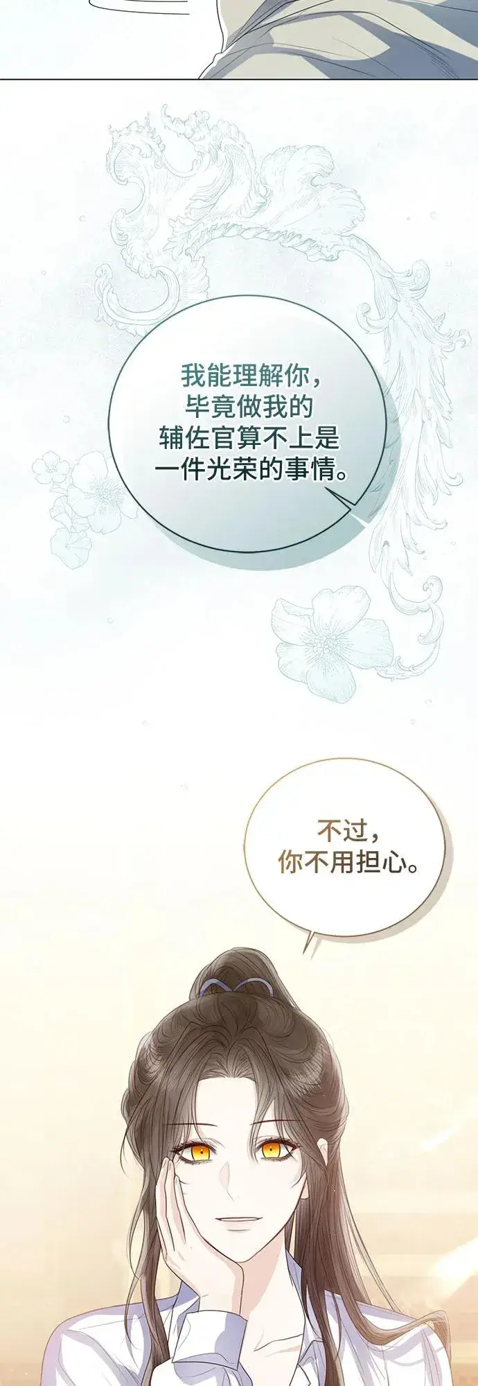 《这个皇后不当了》第31话图32