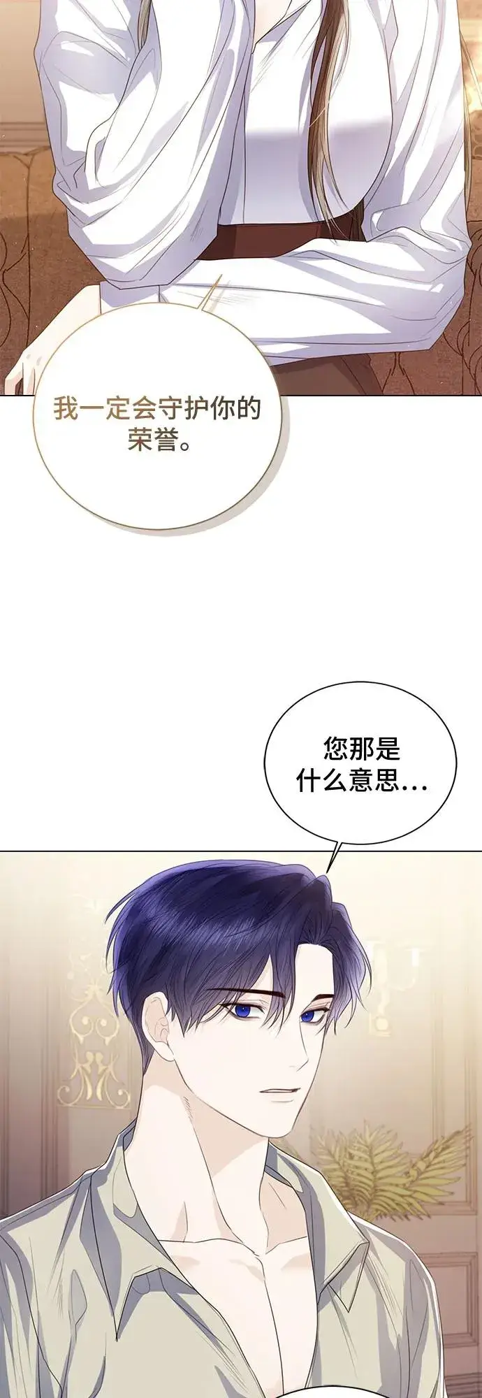 《这个皇后不当了》第31话图33