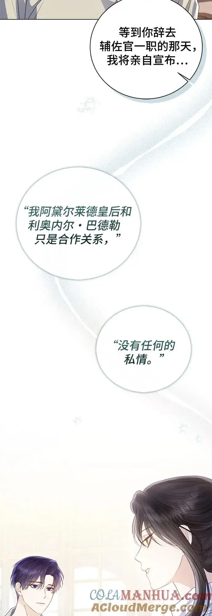《这个皇后不当了》第31话图34