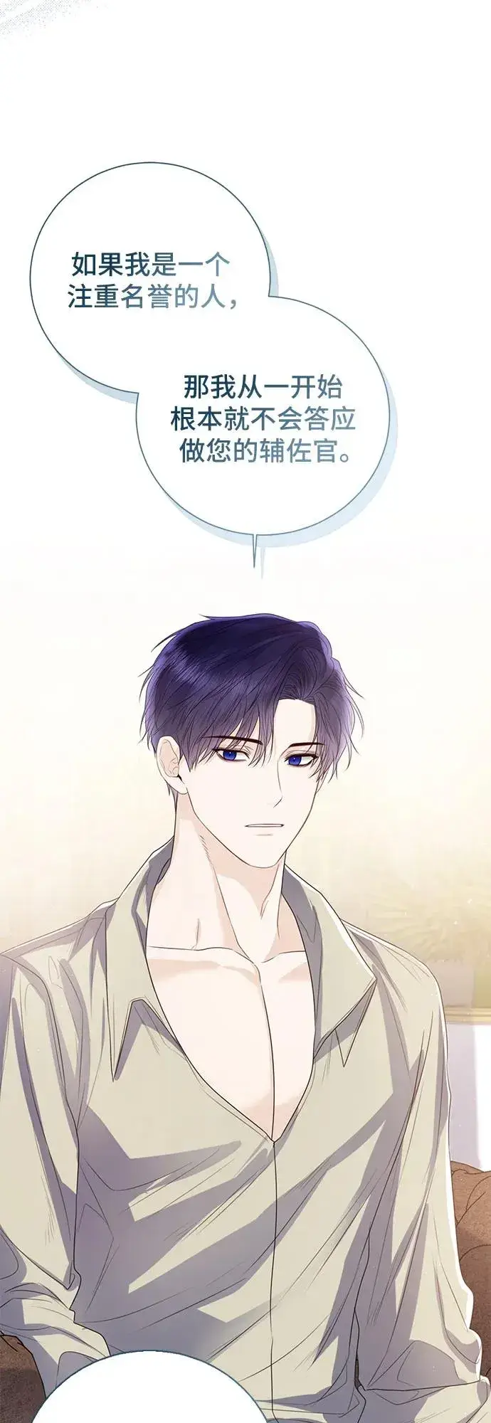 《这个皇后不当了》第31话图39