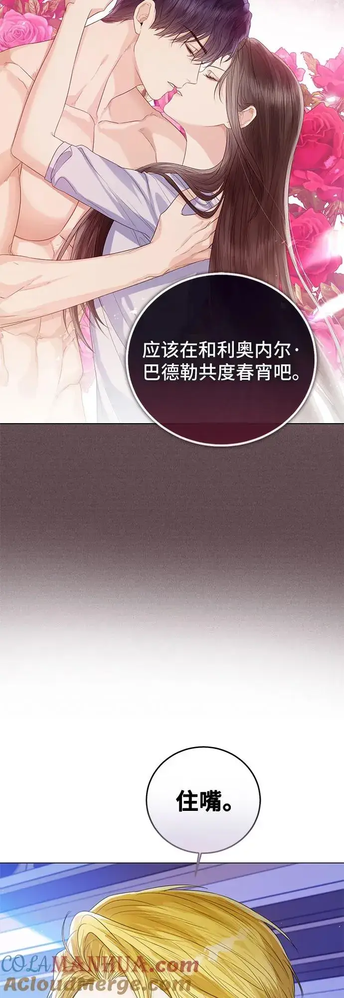 《这个皇后不当了》第31话图4