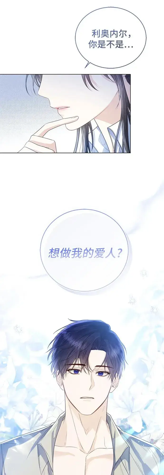 《这个皇后不当了》第31话图42