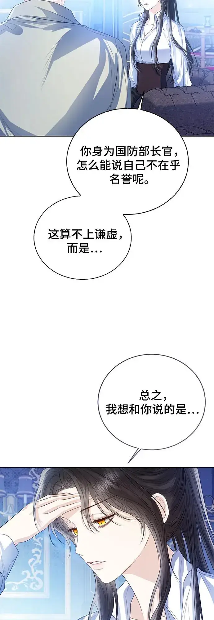 《这个皇后不当了》第31话图44