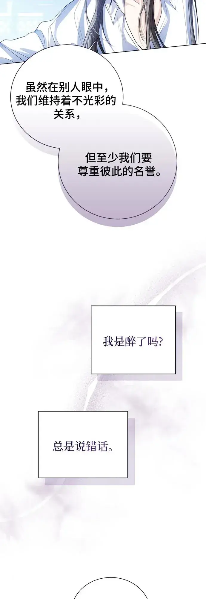 《这个皇后不当了》第31话图45