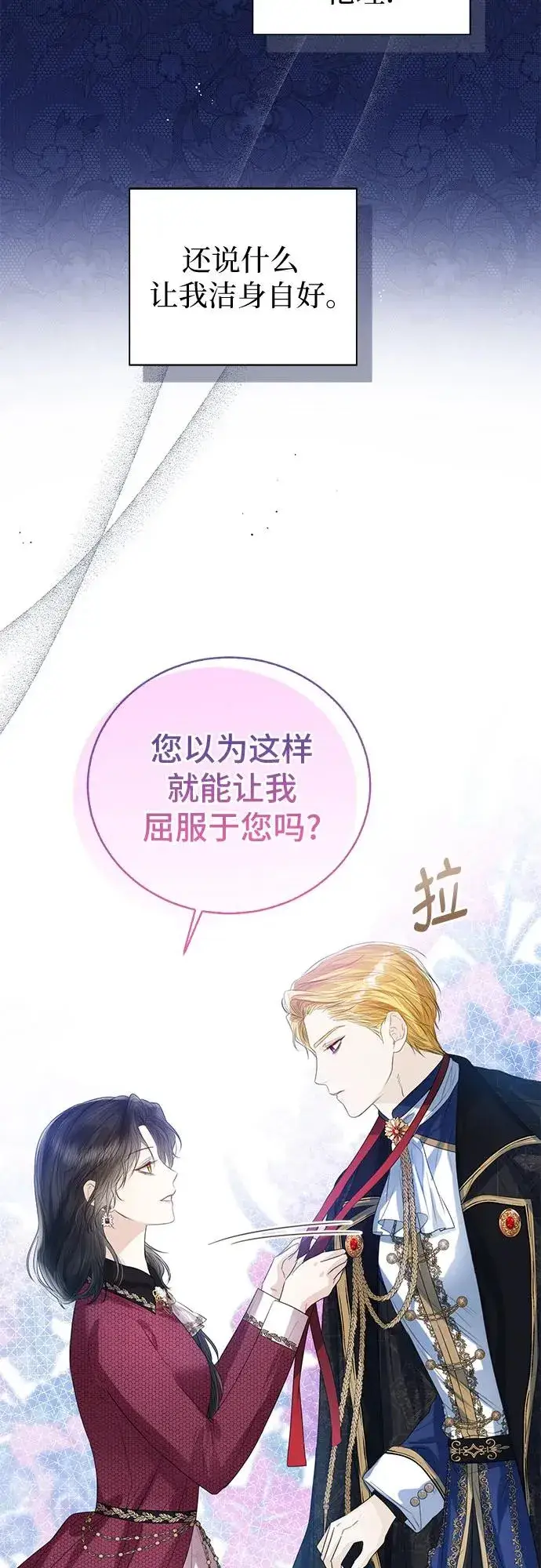 《这个皇后不当了》第32话图26