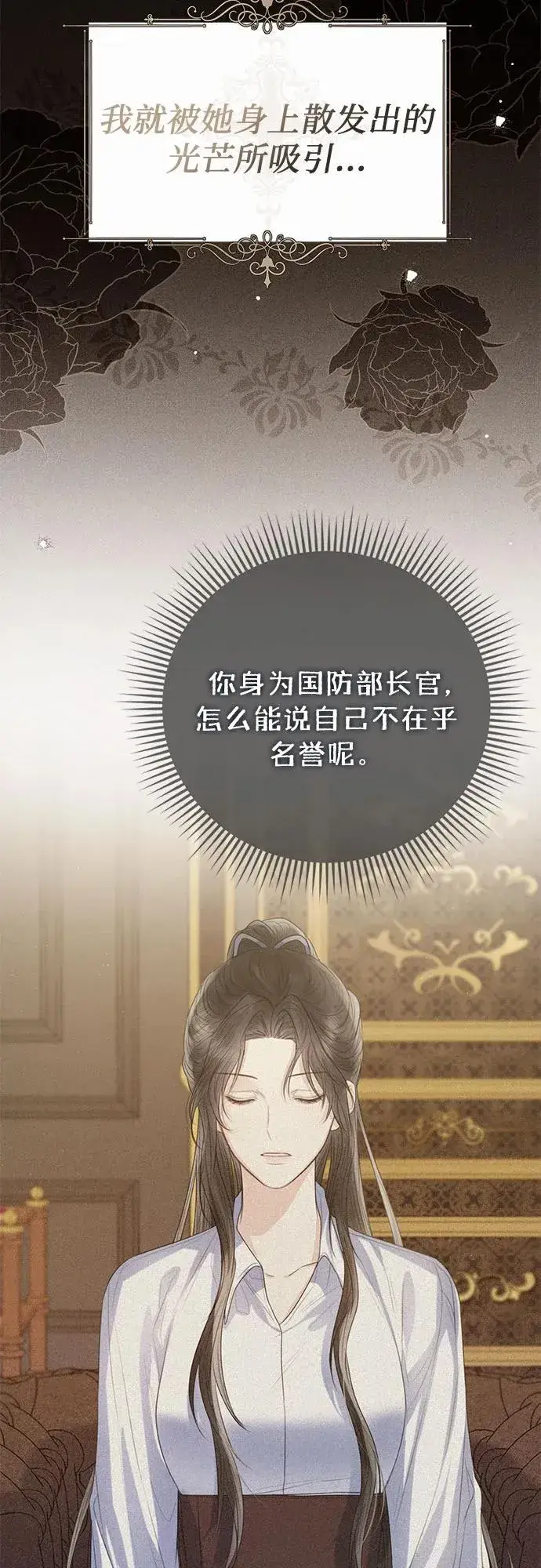 《这个皇后不当了》第32话图63