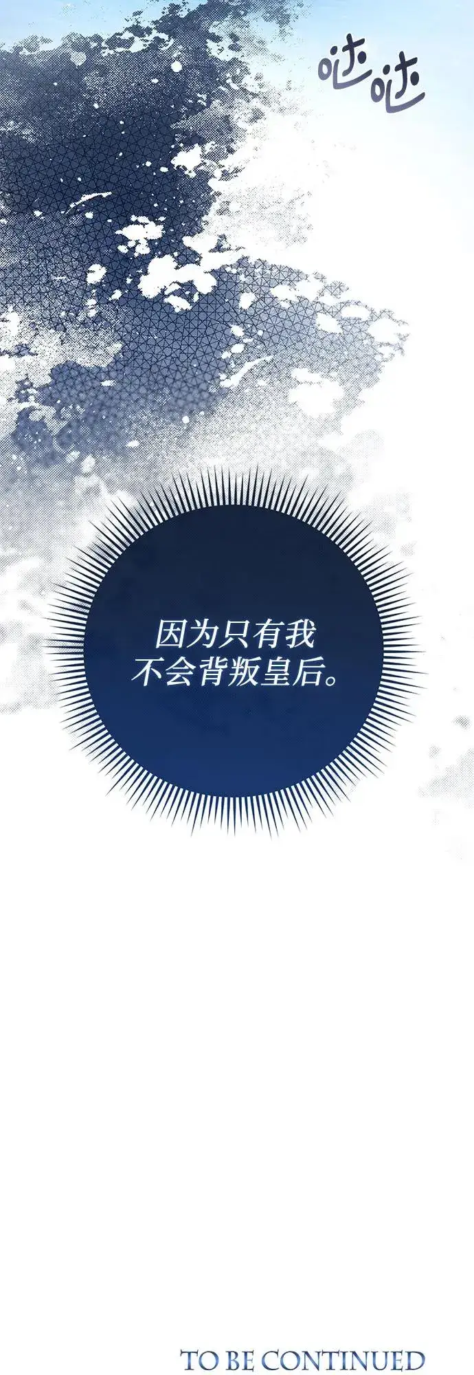 《这个皇后不当了》第32话图68