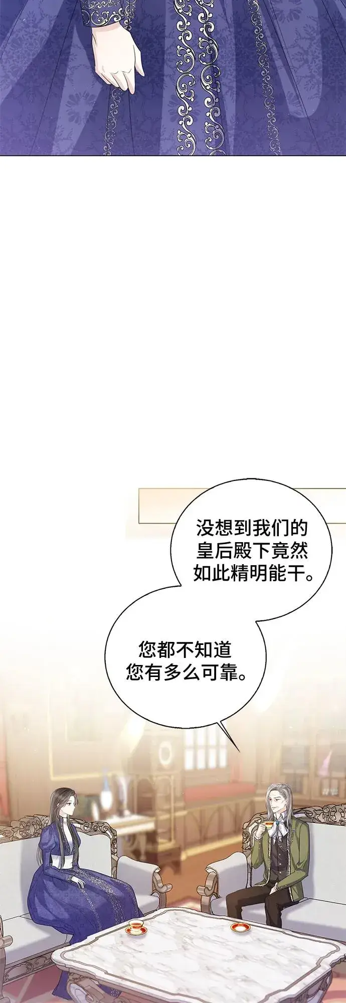 《这个皇后不当了》第33话图11