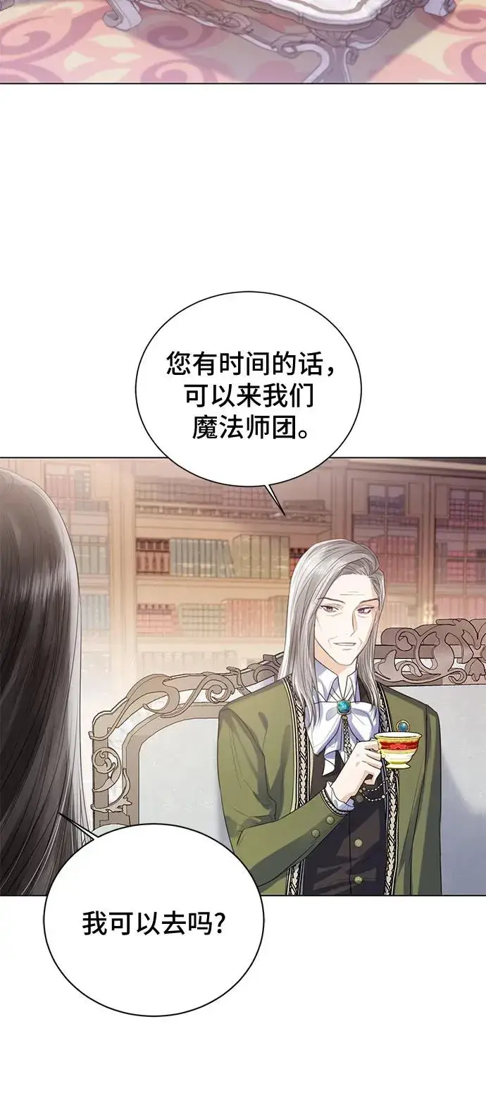 《这个皇后不当了》第33话图12