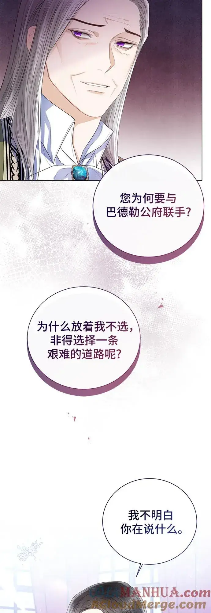 《这个皇后不当了》第33话图16
