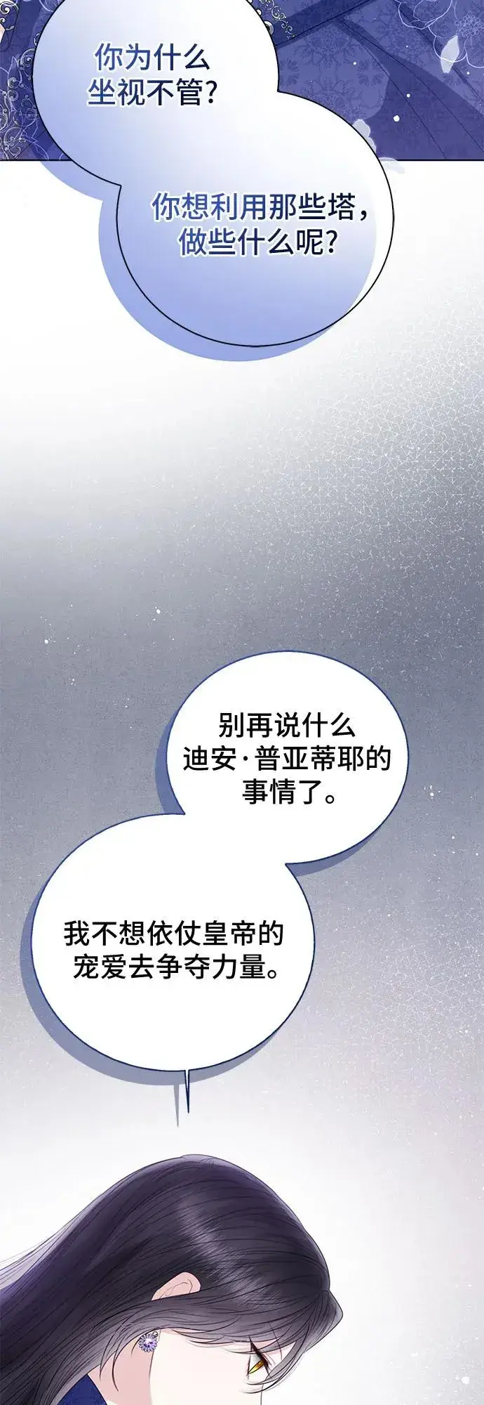 《这个皇后不当了》第33话图23