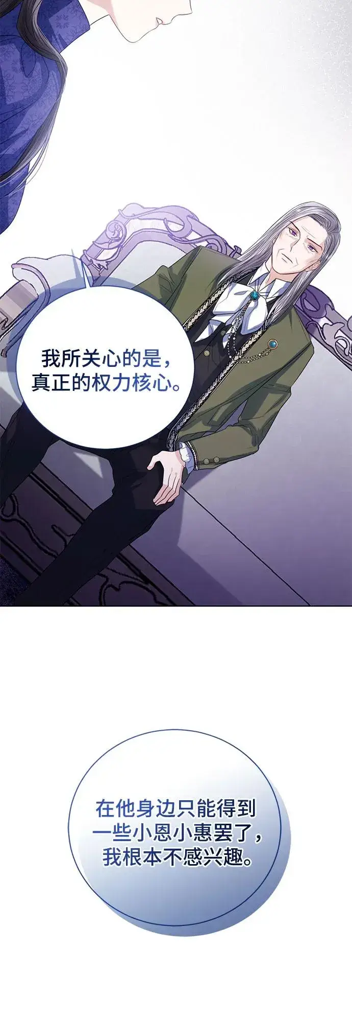 《这个皇后不当了》第33话图24
