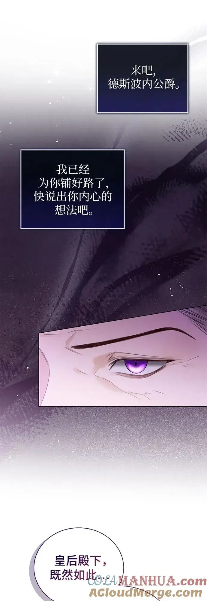 《这个皇后不当了》第33话图25