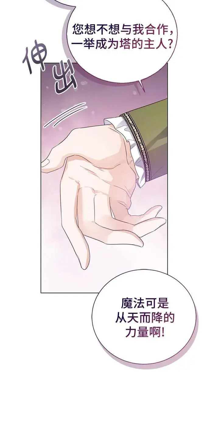 《这个皇后不当了》第33话图26
