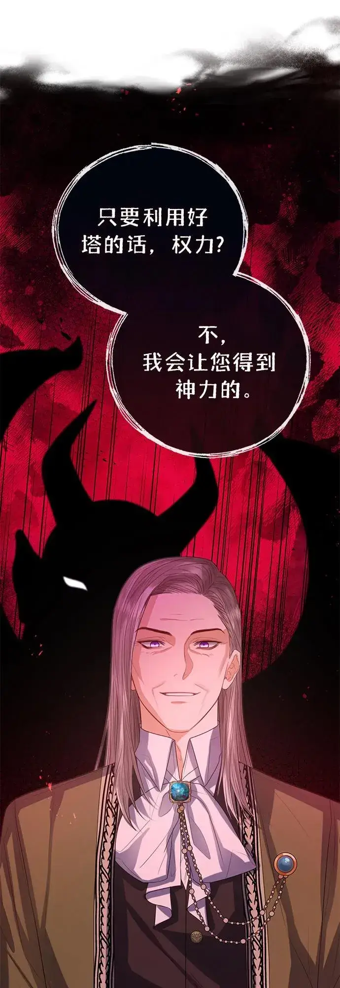 《这个皇后不当了》第33话图27