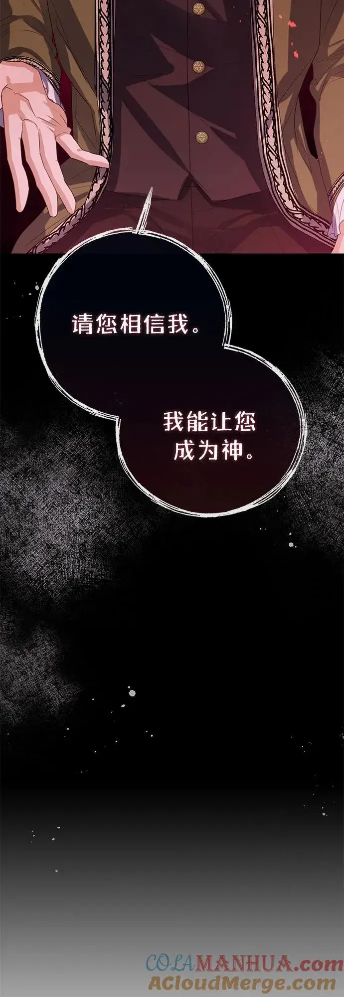 《这个皇后不当了》第33话图28