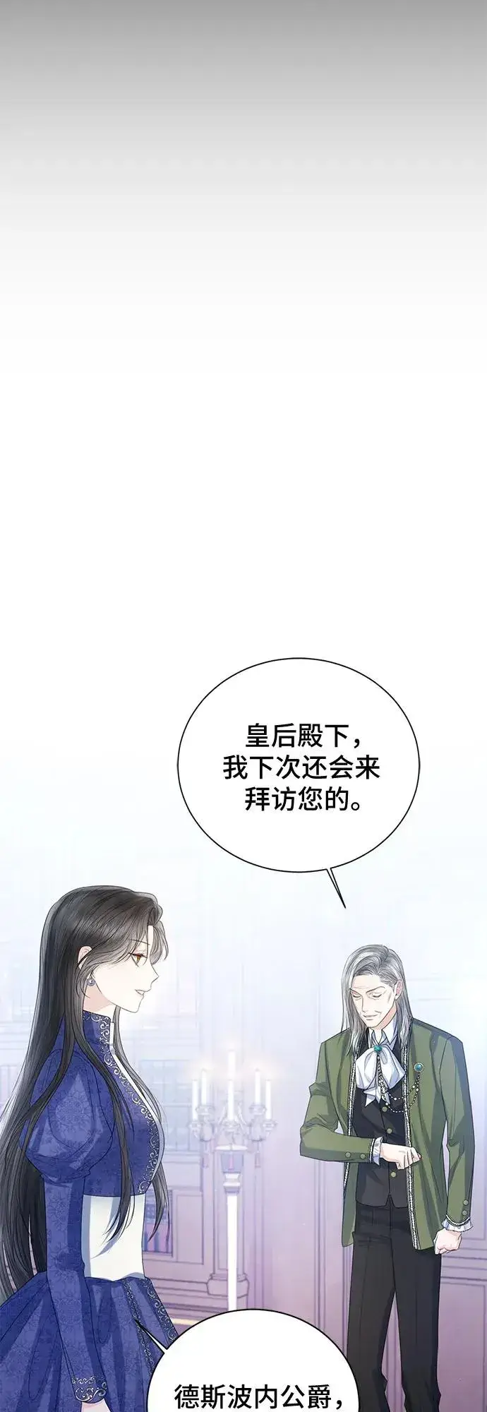 《这个皇后不当了》第33话图29