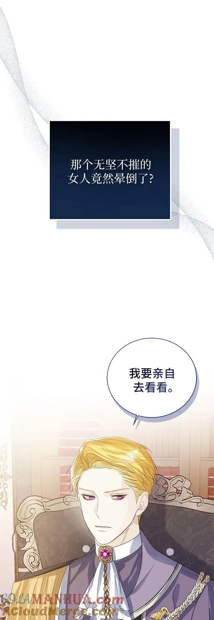 《这个皇后不当了》第33话图40